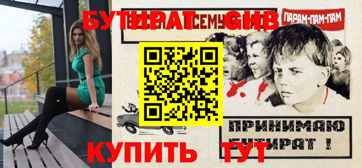 БУТИРАТ буратино  БУТИРАТ  Новомосковск  Вход с VPN 