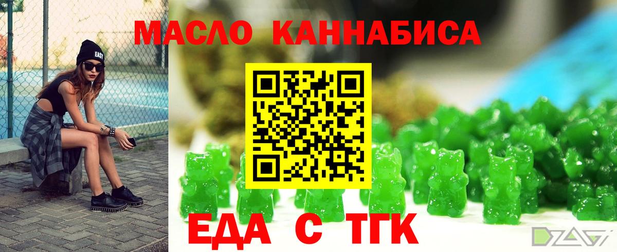Еда ТГК конопля  Вход с VPN  Новомосковск 