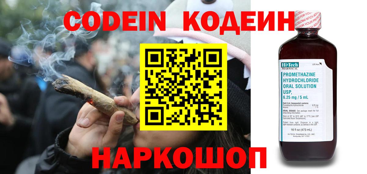 Кодеин напиток Lean (лин) Новомосковск