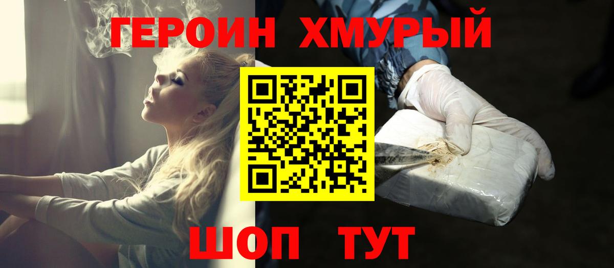 ГЕРОИН VHQ Новомосковск