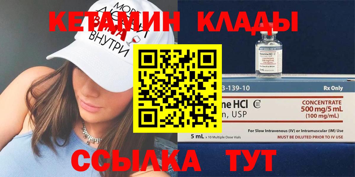 КЕТАМИН VHQ  Кетамин ketamine  Вход с VPN  Новомосковск 