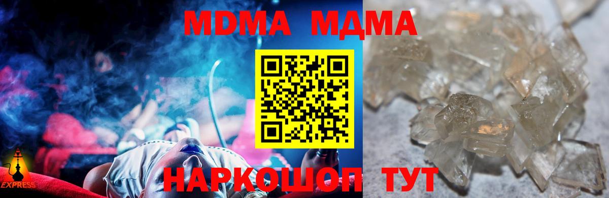 МДМА Molly Новомосковск