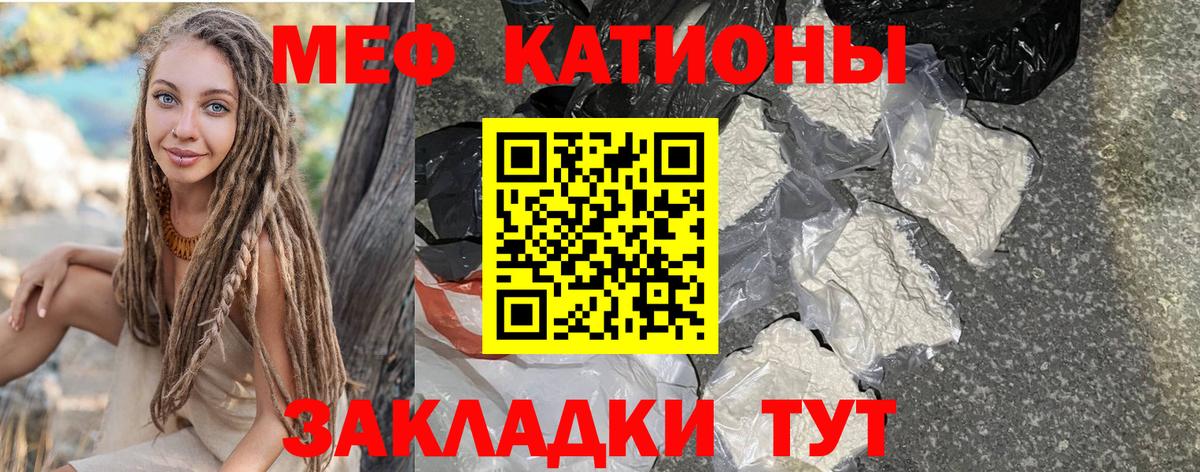 Меф мяу мяу кристаллы Новомосковск
