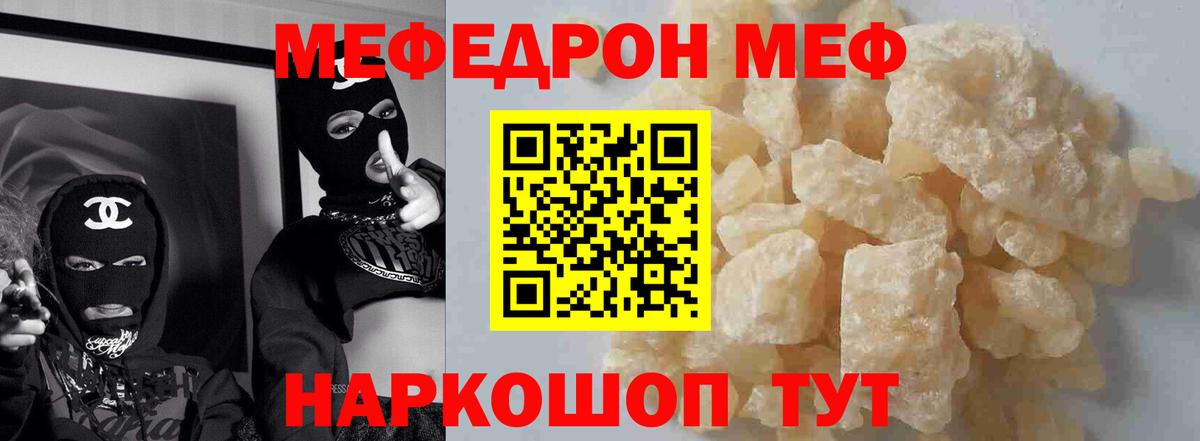МЕФ мяу мяу  МЯУ-МЯУ 4 MMC  Мефедрон  Новомосковск  наркотики  Вход с VPN 