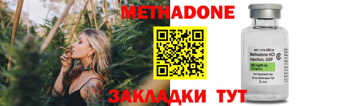 Новомосковск  МЕТАДОН methadone  Вход с VPN 