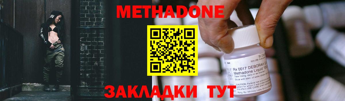 МЕТАДОН methadone Новомосковск