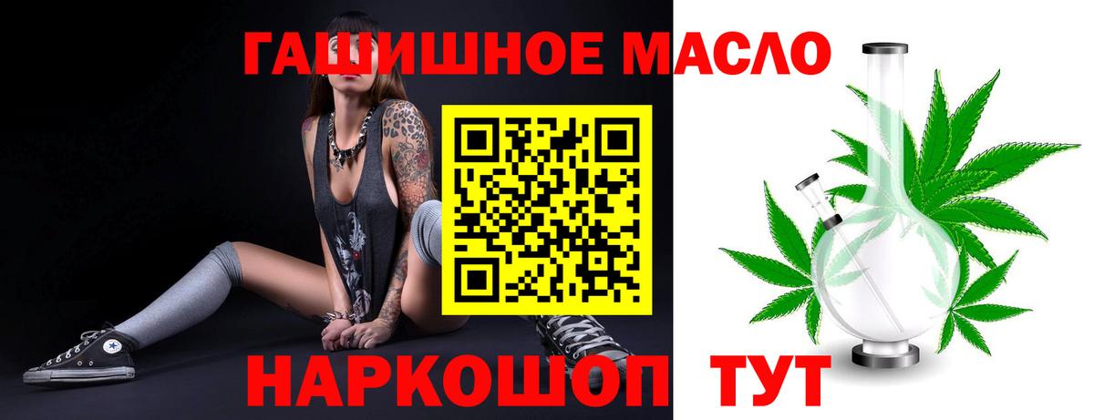 ТГК гашишное масло Новомосковск